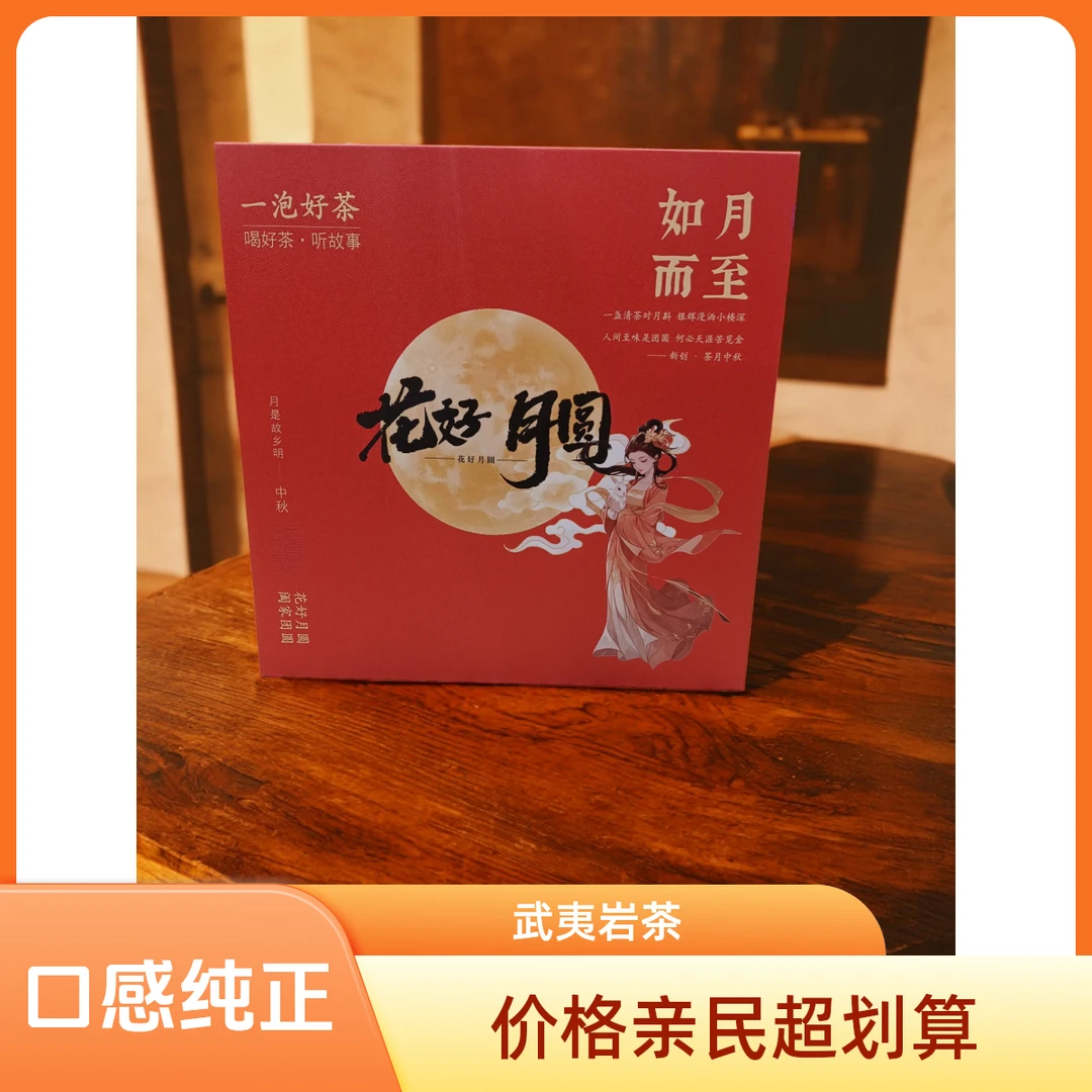 武夷岩茶茶醇厚回甘木质花香250克