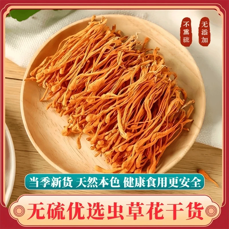 工厂直发虫草花干货正品散装虫草蛹虫草金虫草黄花菜优选煲汤料