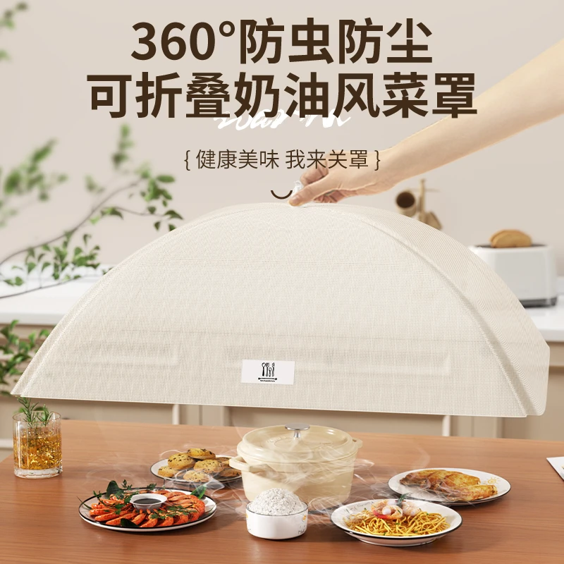 菜罩家用2025新款餐桌罩餐桌饭菜罩遮尘剩菜罩食物罩盖菜罩可折叠
