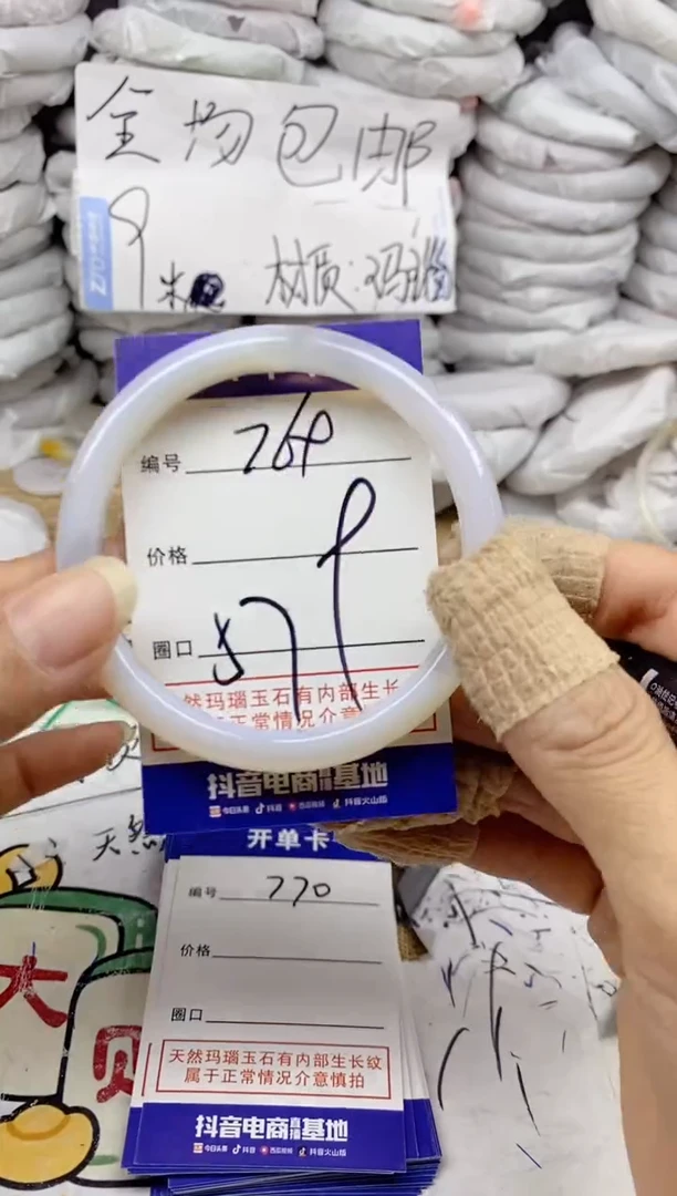 手镯玛瑙/玉髓未镶嵌769