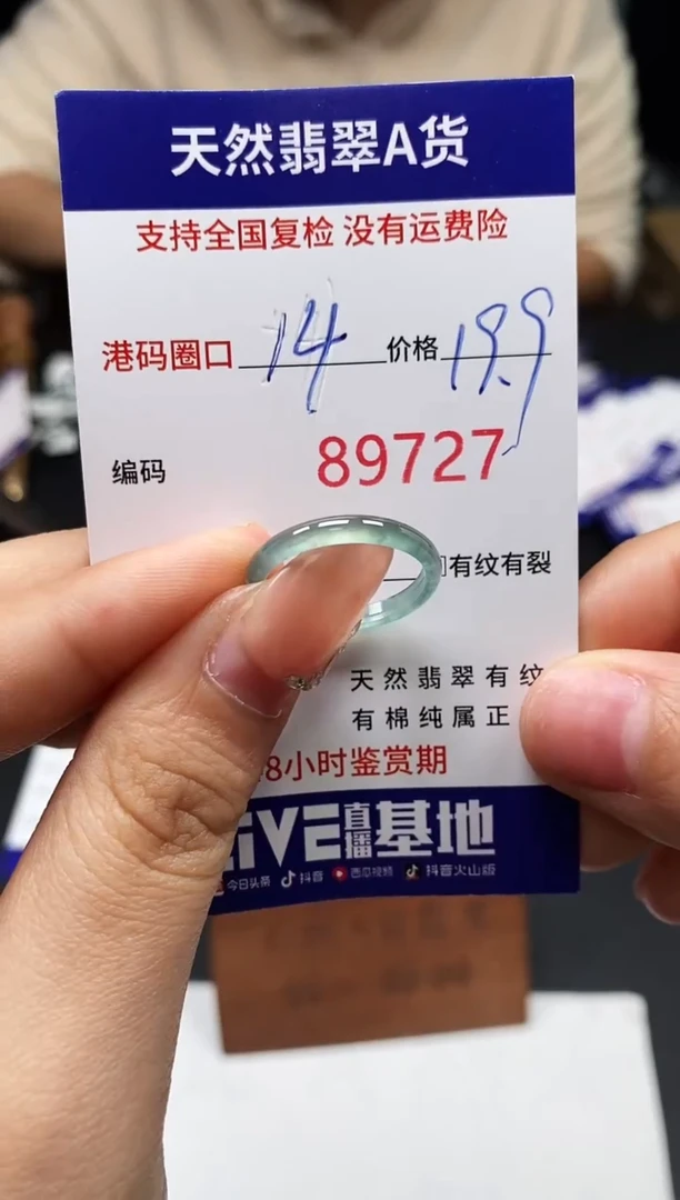 未镶嵌戒指翡翠天然A货翡翠9727