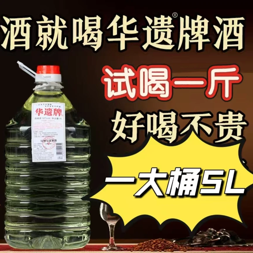 华遗牌52度5L超长发酵周期浓香型优级五粮V30(浓头酱尾)52度5L