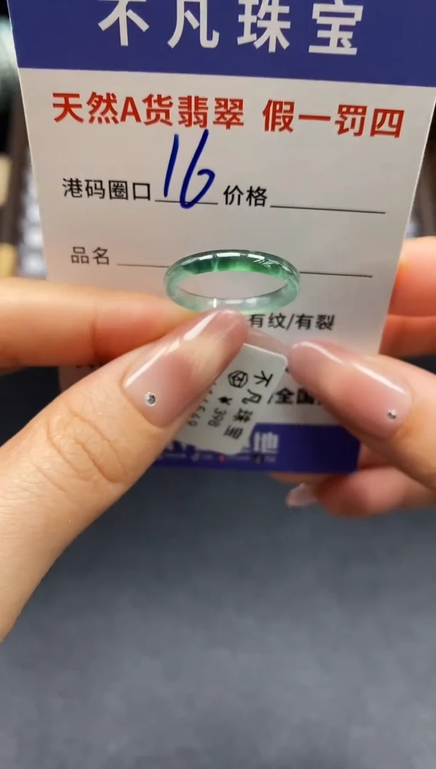 未镶嵌戒指翡翠天然A货翡翠16549