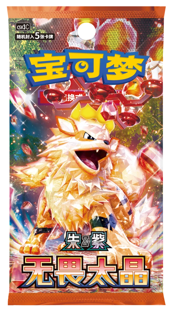 【新号开播福利】PTCG简中宝可梦11.0无畏太晶【拍下默认同意代拆】