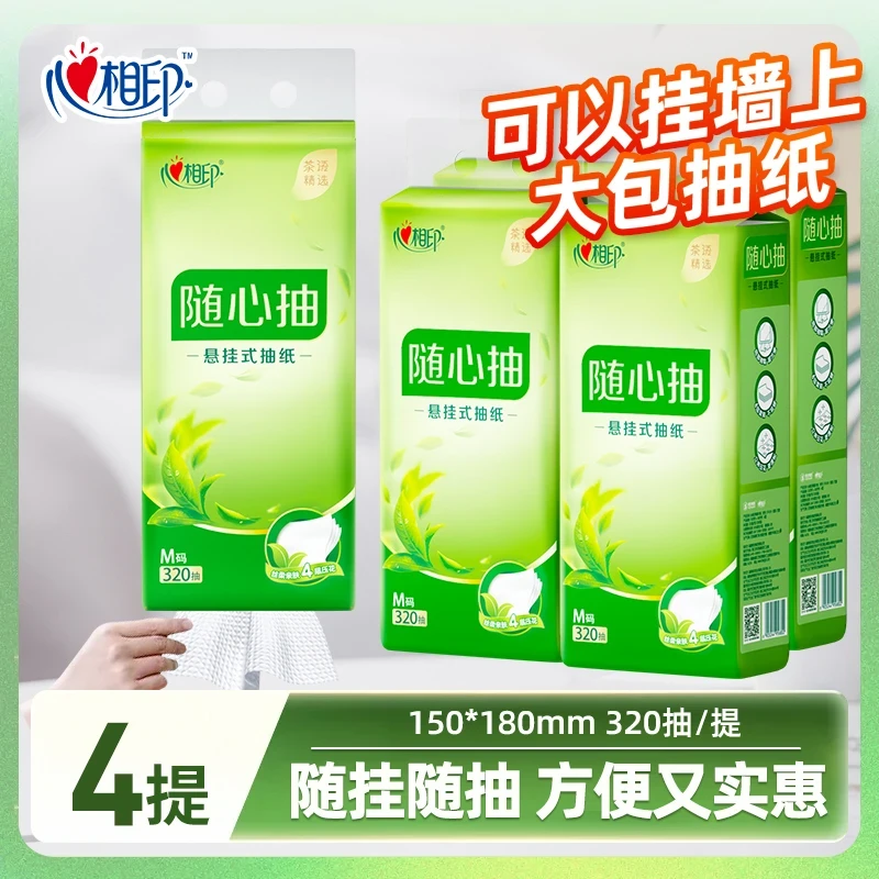 【悬挂纸】心相印悬挂式4层320抽*4提茶语抽纸餐巾纸家用厕纸擦手纸