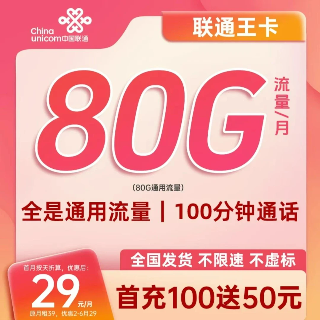 中国联通星卡2.35/2.9电话卡大流量手机卡号卡奇云卡全国通用流量