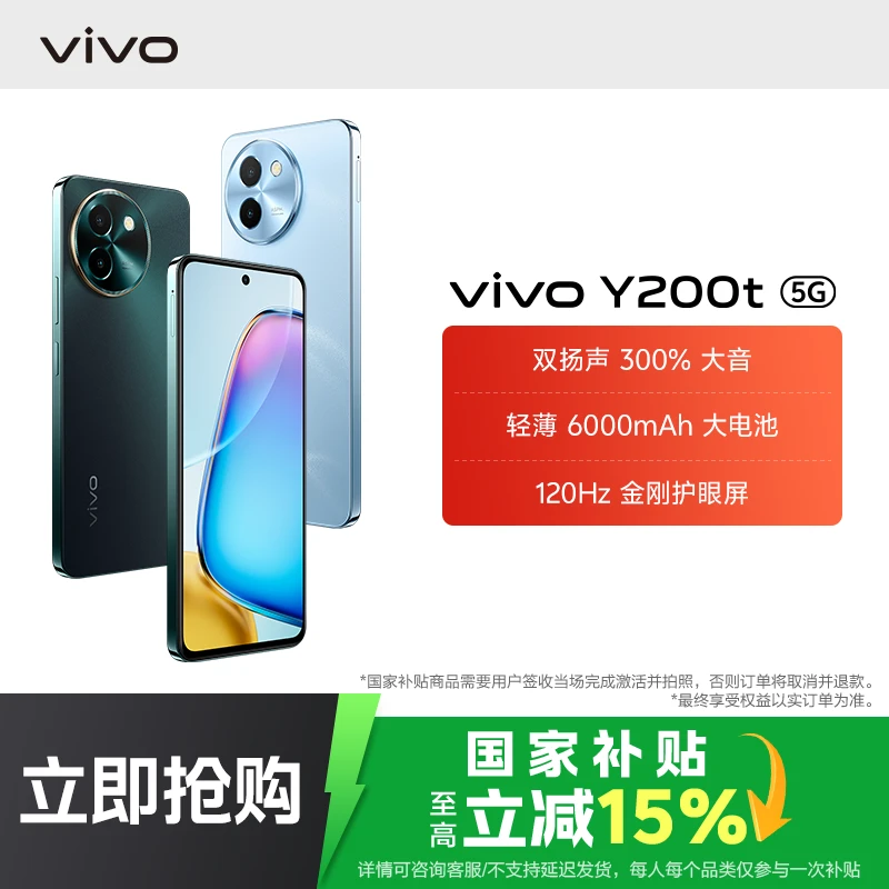 【国家补贴】vivo Y200t 智能手机 12GB运存 轻薄6000mAh大电池