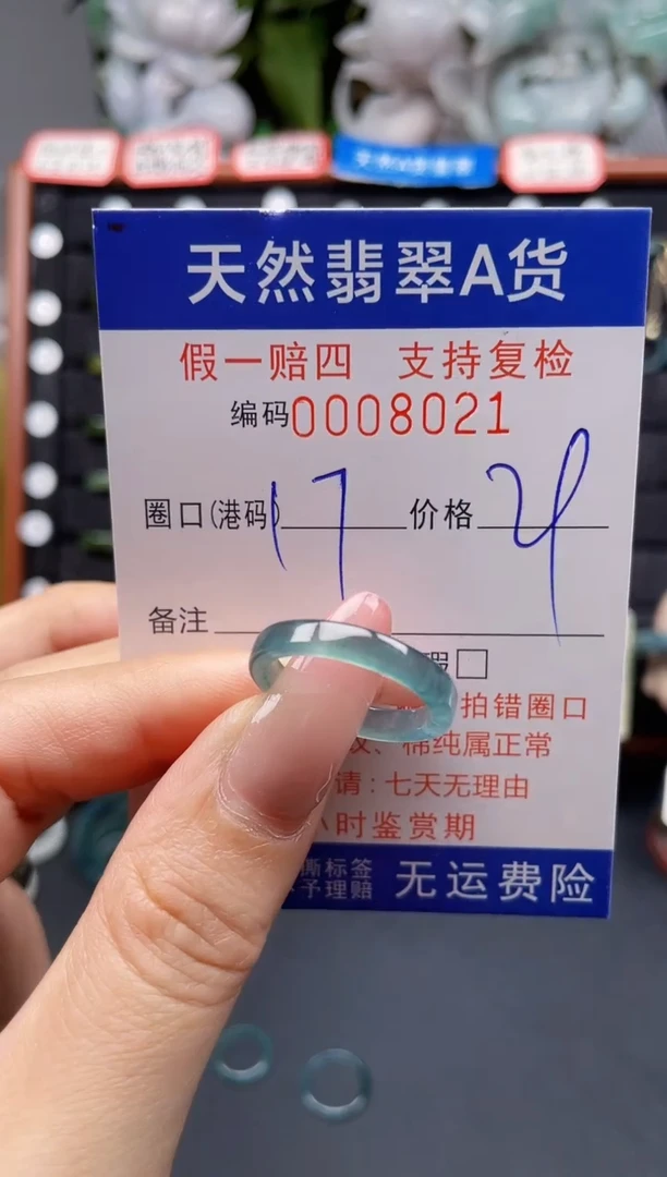 翡翠戒指未镶嵌17*8021
