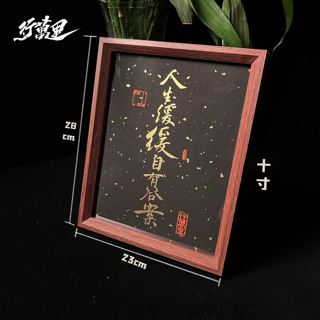 “人生缓缓自有答案”10寸黑金色书法艺术品摆件桌面装饰