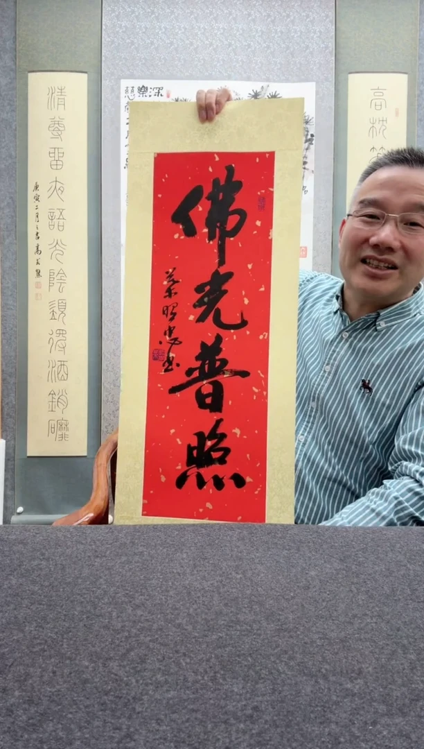 【闪购商品】书法叶照忠 今