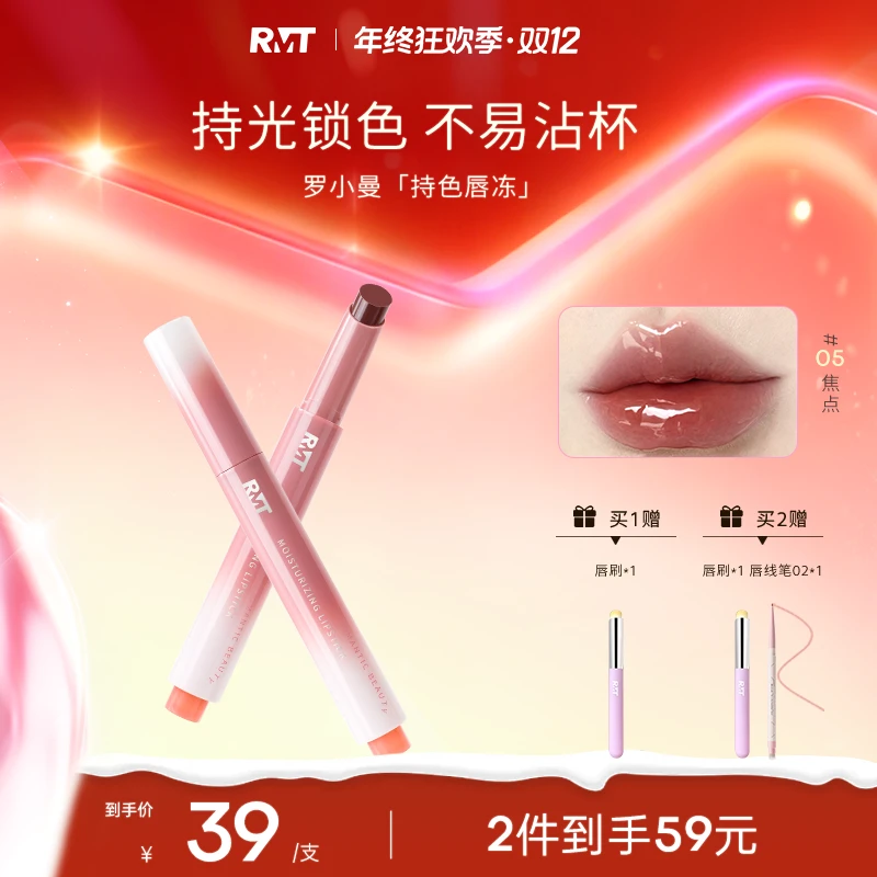 罗小曼不易沾杯持色唇冻嘟嘟唇玻璃唇学生裸妆流光风口红彩妆好物