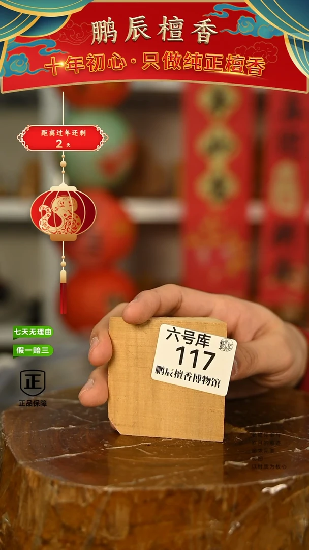 【闪购商品】檀香木6号仓117~老东家原材料26克