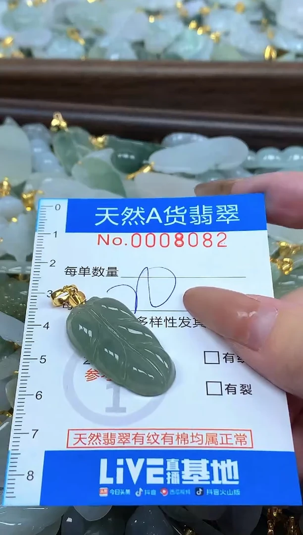 颈饰未镶嵌翡翠净货挂件-8082