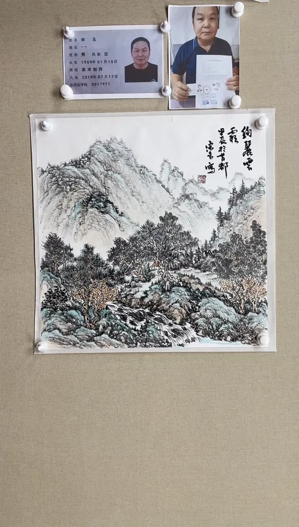 国画68*68  宋玉-中美省书带合影视频