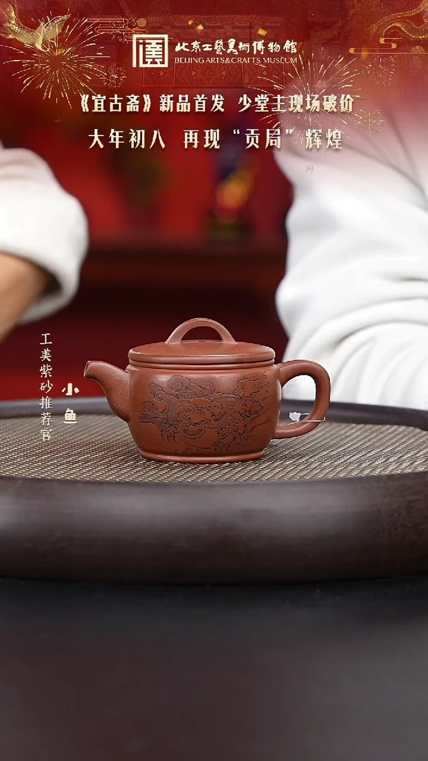 【闪购商品】紫砂茶壶国企品牌 陶茶溯源 宜古斋 007