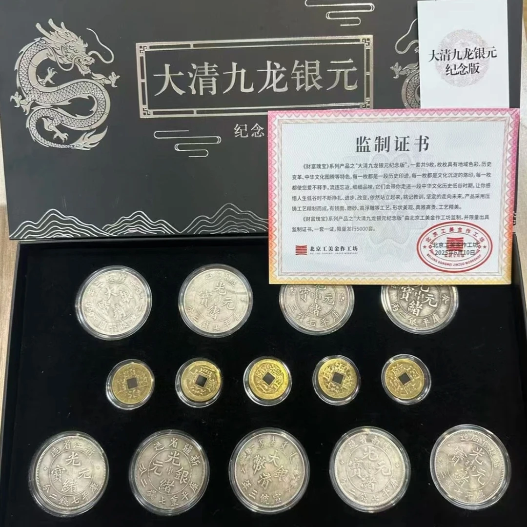 仿古龙币龙洋双飞 飞龙币袁大头前身 收藏证书 纪念章