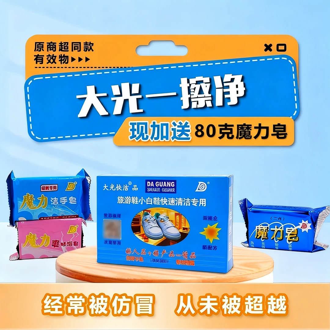 西安大光快洁品小白鞋清洗剂免洗去污擦鞋神器适用于网面旅游鞋