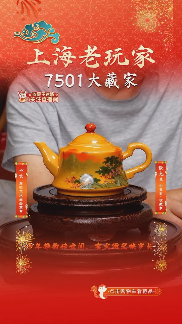 付翔-10号 《静里常观自在》金碧古雅彩茶壶