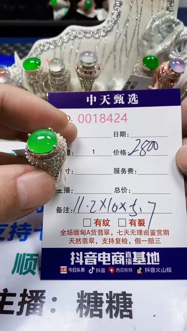 翡翠戒指未镶嵌未镶嵌8424
