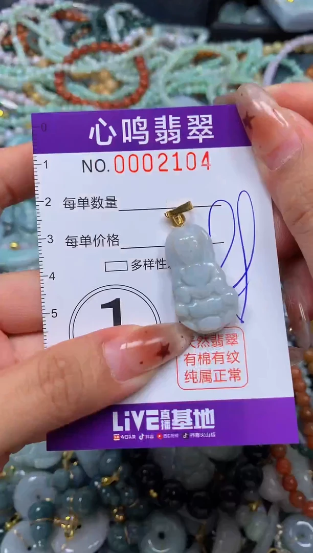 翡翠未镶嵌颈饰闪购002104