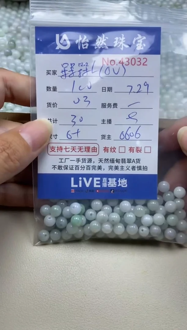 未镶嵌手串翡翠槑****你单：43032