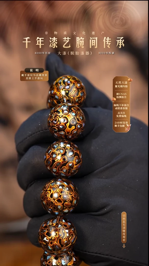 东****盟锦城大漆/手串/2.0cm*25    650