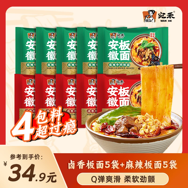 【宛禾板面】安徽风味牛肉板面二指宽面夜宵方便面泡面袋装板面csw