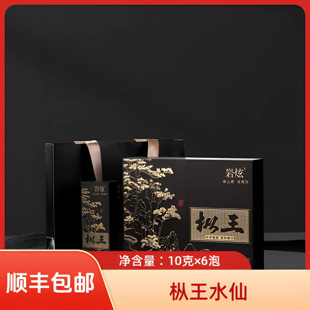 岩炫【枞王】限量品鉴特级岩茶高端茶礼送礼首选
