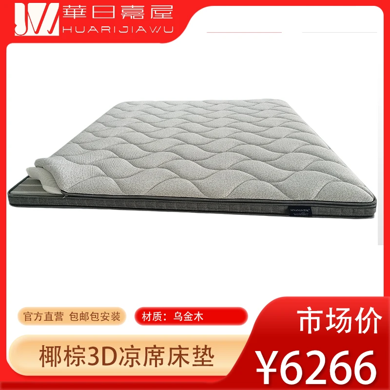 华日嘉屋耶棕硬垫3D床垫-抑菌家用面料亲肤吸湿透气悬垂性良好