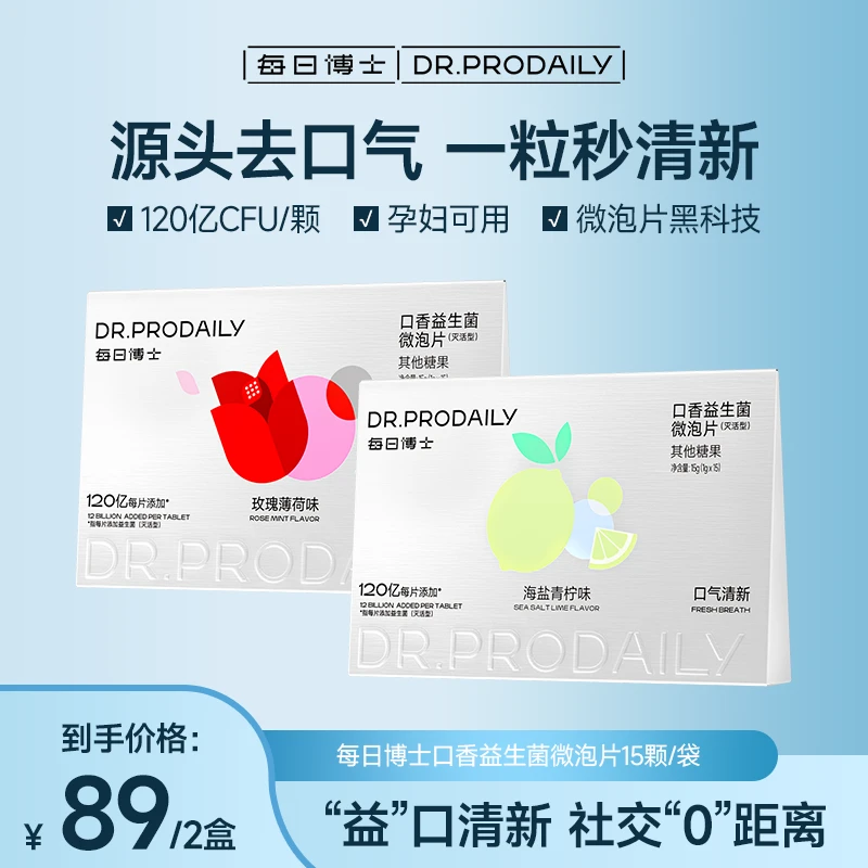 每日博士口香益生菌口香微泡片清新口气青柠味玫瑰味可选 jxh
