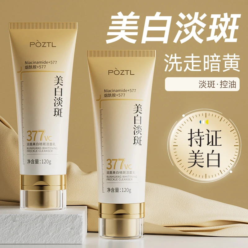 美白淡斑洁面乳377洗面奶去黄提亮烟酰胺男女士深层清洁熬夜补水