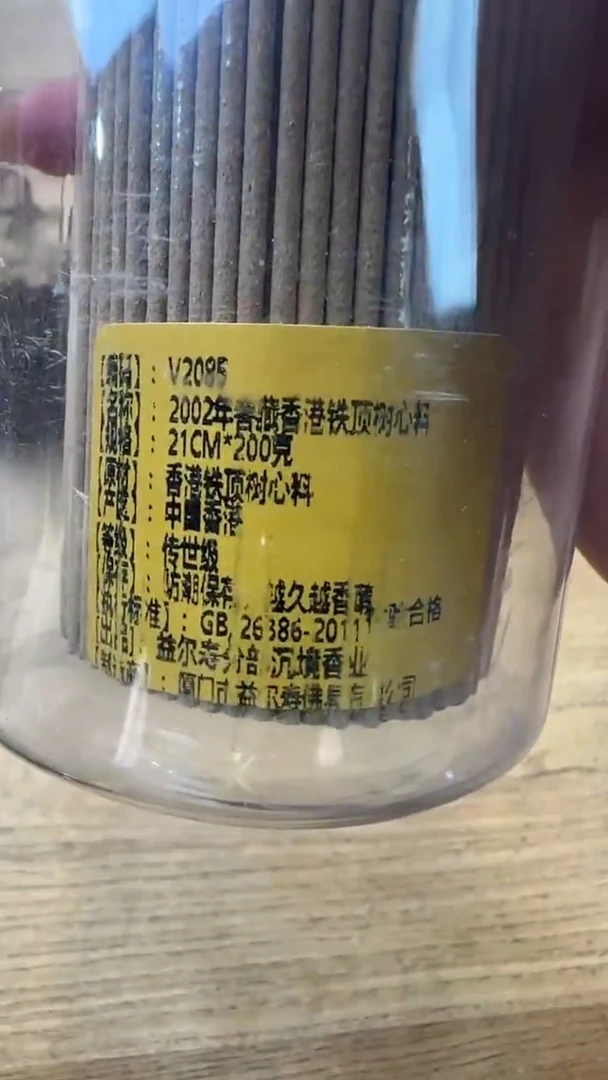线香44号   2002窖藏香港铁顶树芯料   200克