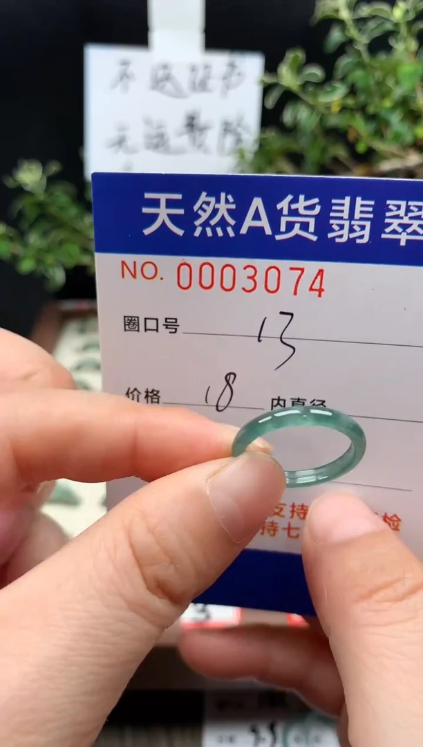 未镶嵌戒指翡翠13#