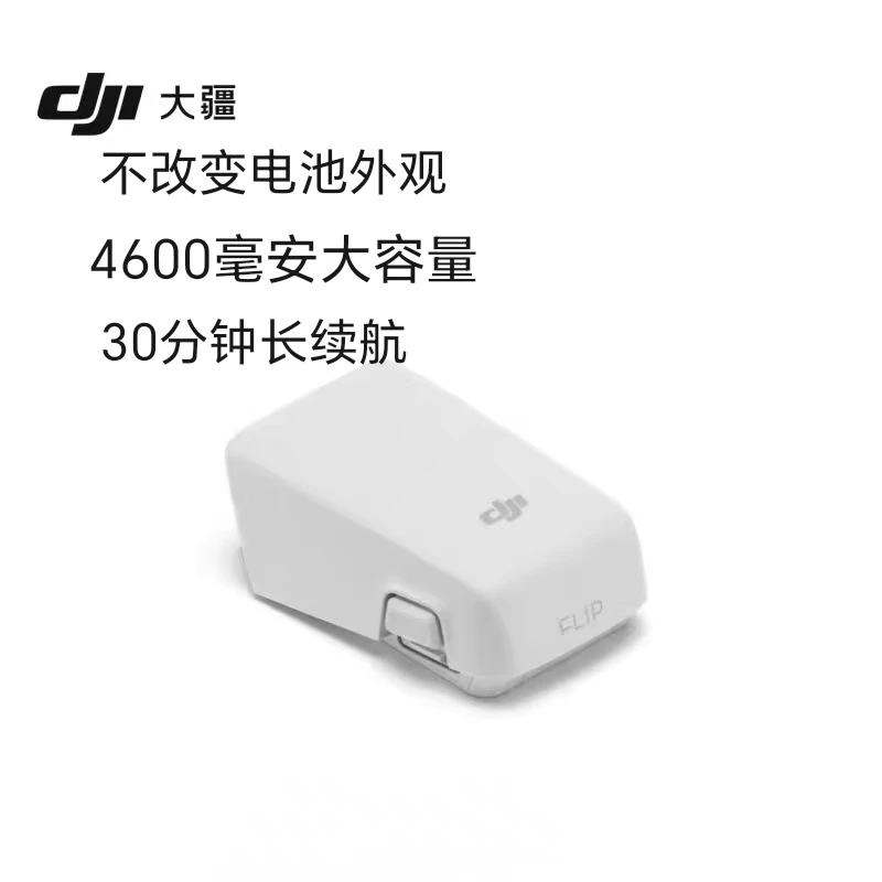适用于FLIP无人机长续航电池4600毫安大容量续航30分钟