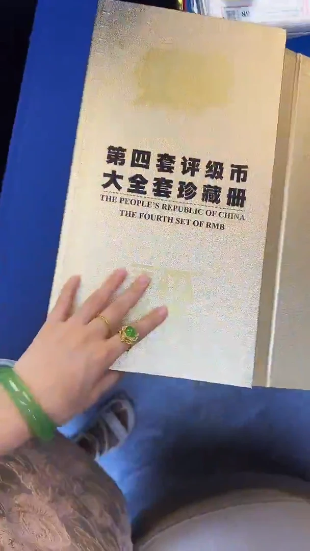 四版全套尾4同号 直播福利带册子