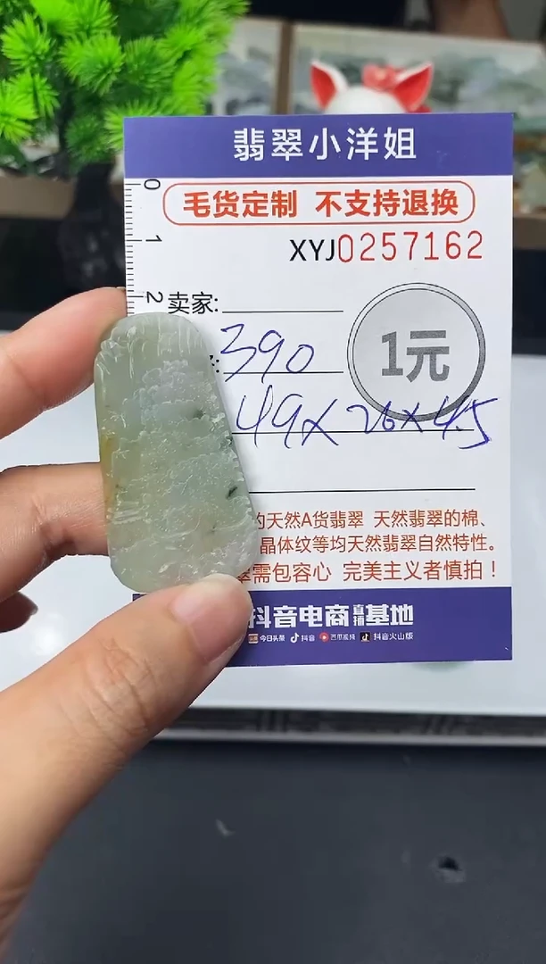 定制翡翠未镶嵌毛货商品 不退换/ 7162