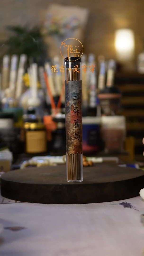 线香花吉手作香 二苏旧局50克