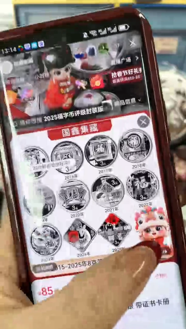 【闪购商品】纯银2016-2025福字币10枚证盒