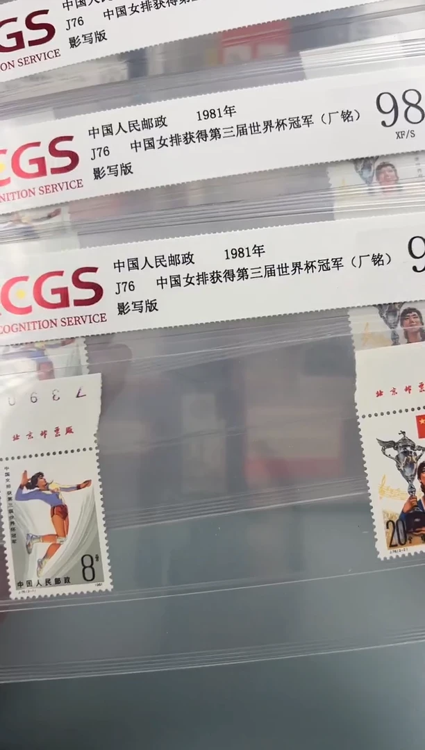 J76女排夺冠邮票上厂铭