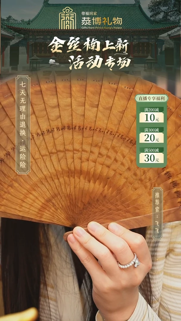 木金丝楠水波扇凤眼款1号