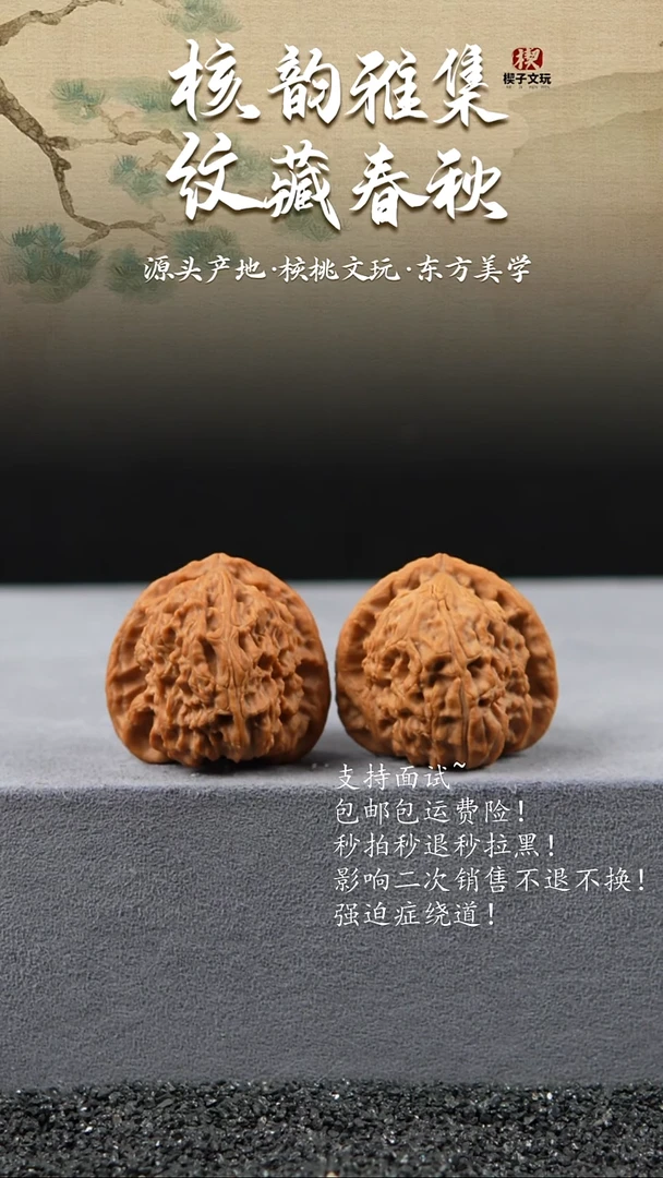 把件文玩核桃三角白36 37 33全品