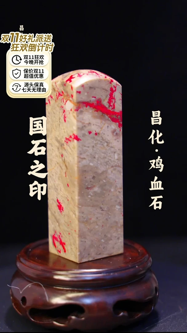 昌化鸡血石一方纯天然印章—jj1