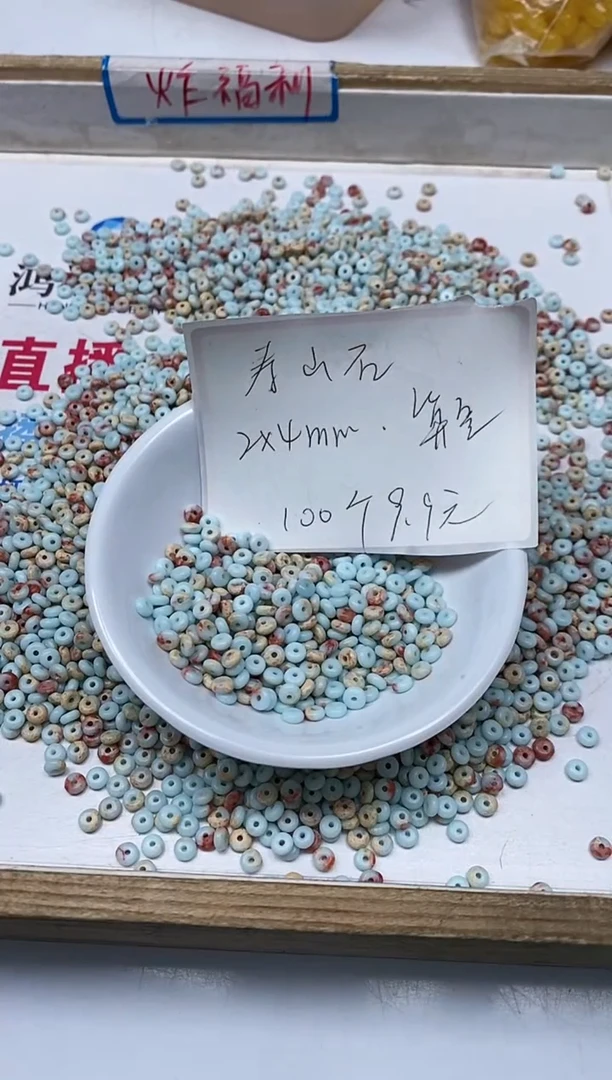 【闪购商品】玛瑙/玉髓散珠未镶嵌B735寿山石2*4mm100个9.9元