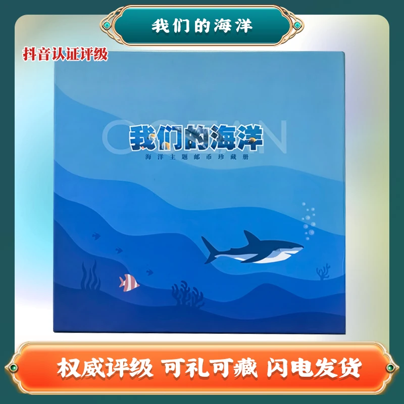 法定货币  我们的海洋 海洋主题邮币珍藏Z