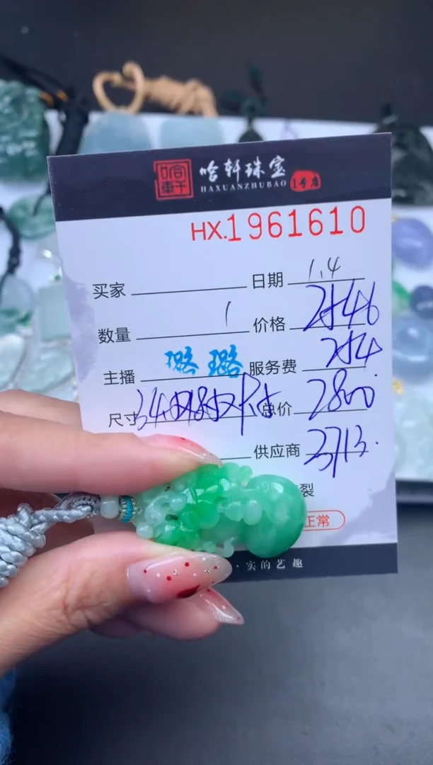 未镶嵌挂件翡翠哈轩 挂件1