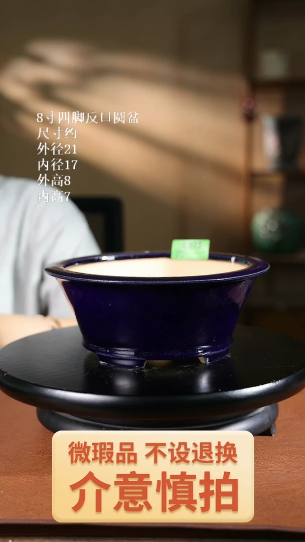 8寸四脚反口圆盆875