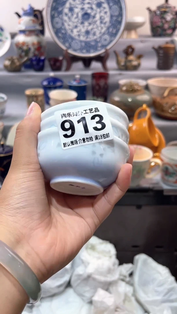 瓷片颂*           913