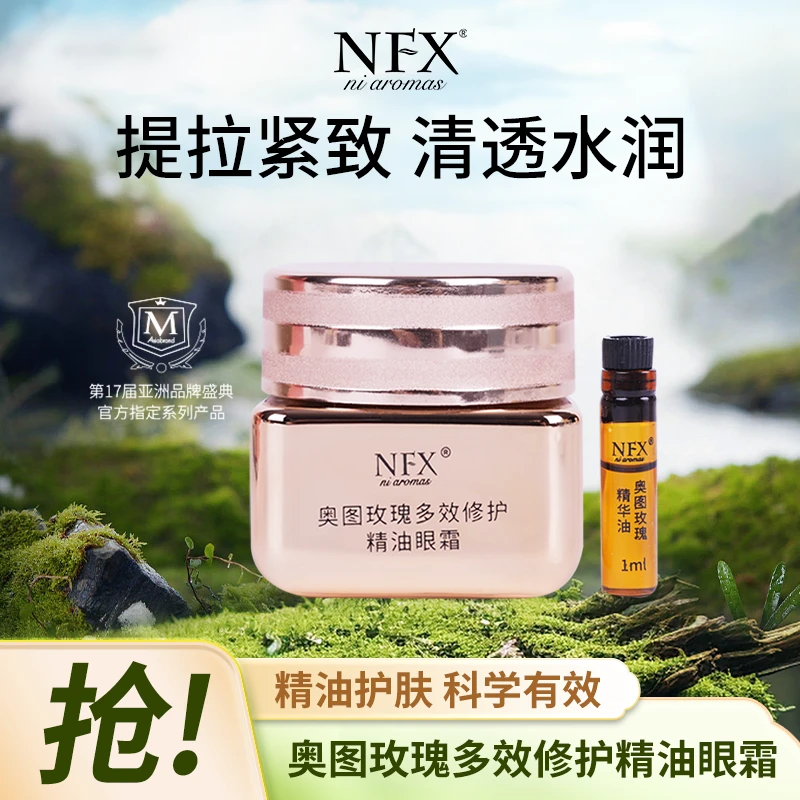 【专注精油·紧致修护】NFX奥图玫瑰多效修护精油眼霜 逆龄