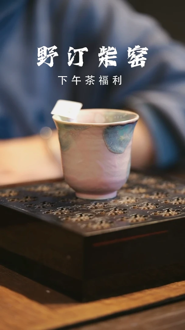 野汀柴窑手工手作@@YT11