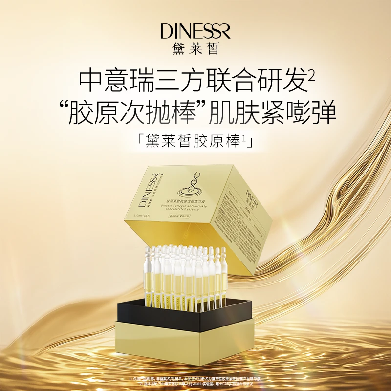 黛莱皙瑞士研发胶原抗皱次抛精华液保湿D751